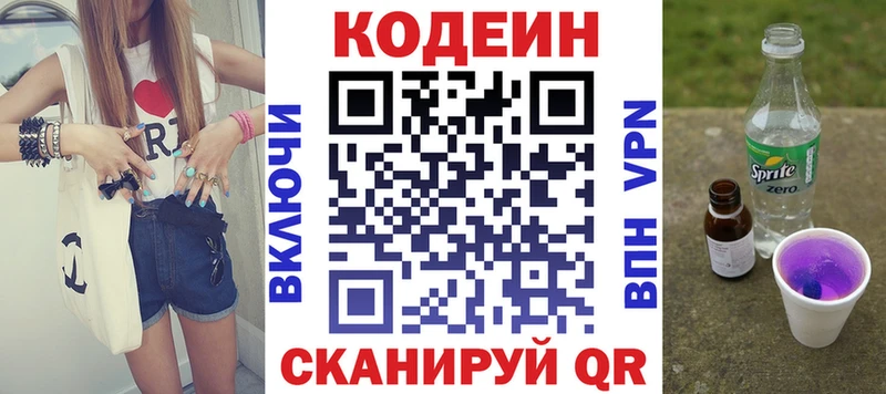Кодеин Purple Drank Нововоронеж