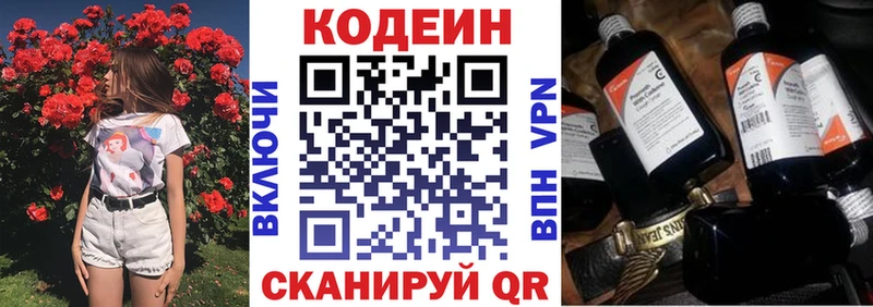Кодеин Purple Drank  Купить где  Нововоронеж 